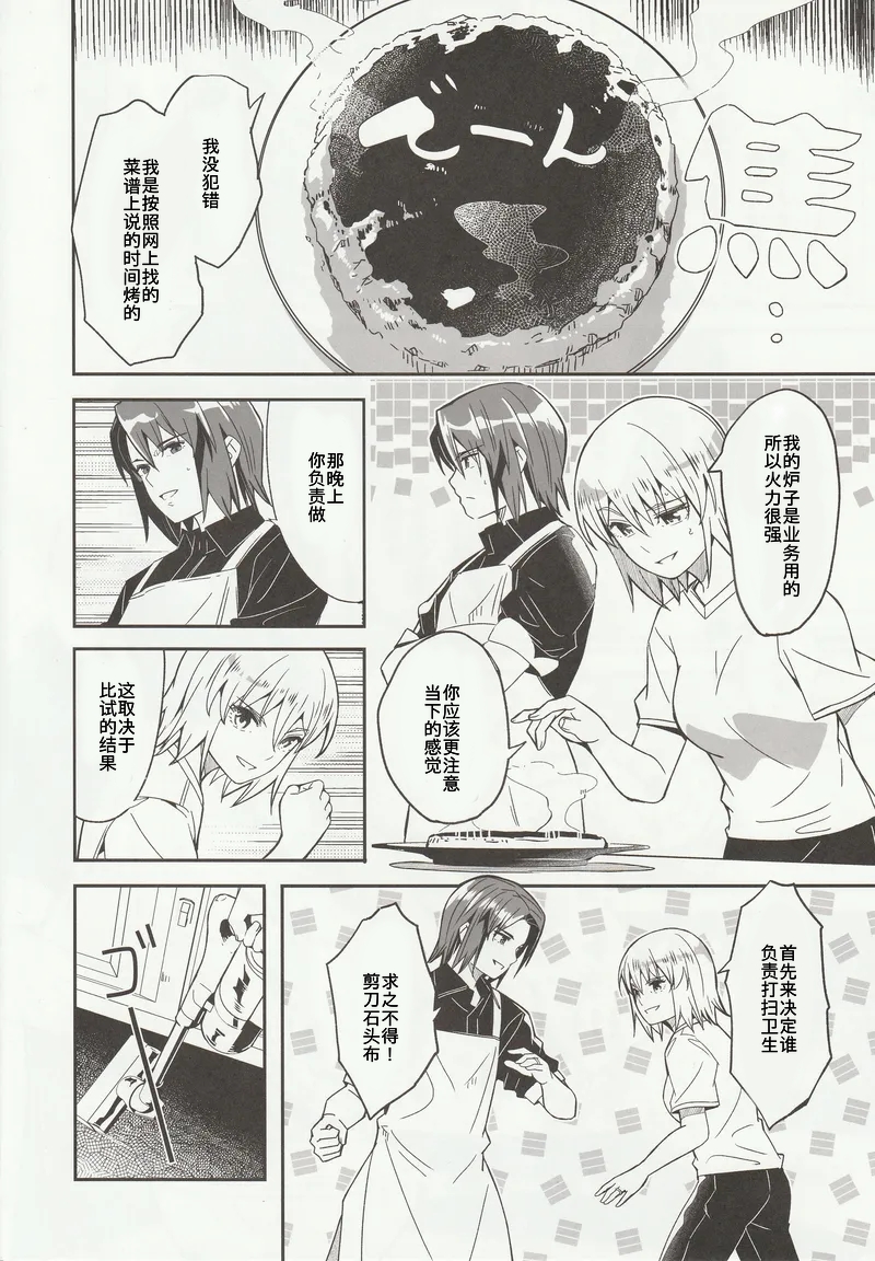 (Asu no Kagaribi to Tomoni Hoshi ni Negai o. 2025) [telomereNA (Gustav)] Kare to Kanojo no Fuufu Hajime (Mobile Suit Gundam SEED FREEDOM) [Chinese] - Page 3
