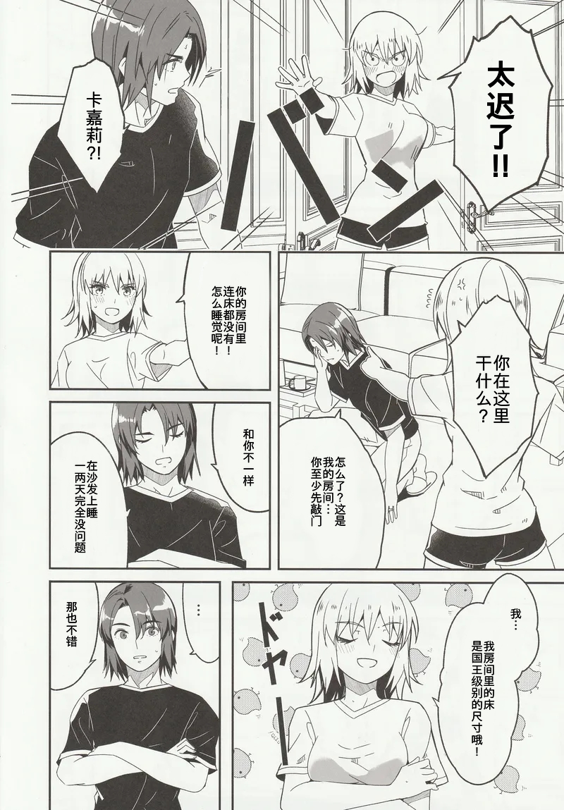 (Asu no Kagaribi to Tomoni Hoshi ni Negai o. 2025) [telomereNA (Gustav)] Kare to Kanojo no Fuufu Hajime (Mobile Suit Gundam SEED FREEDOM) [Chinese] - Page 7
