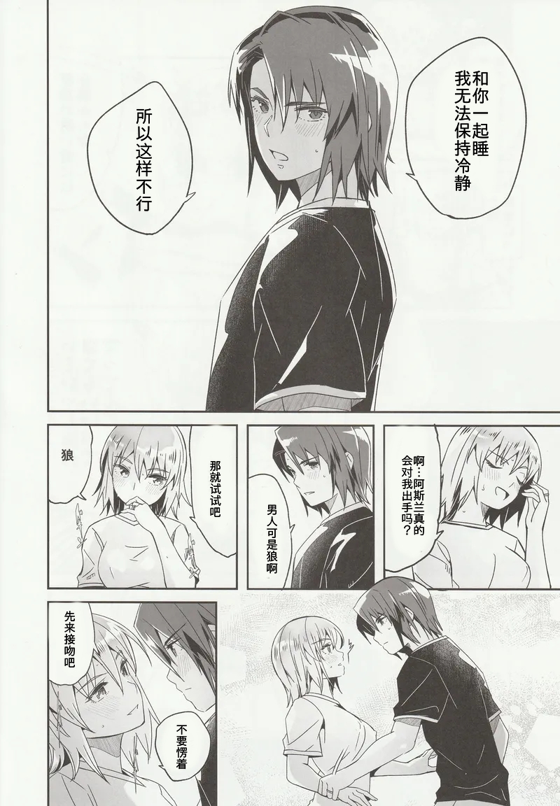 (Asu no Kagaribi to Tomoni Hoshi ni Negai o. 2025) [telomereNA (Gustav)] Kare to Kanojo no Fuufu Hajime (Mobile Suit Gundam SEED FREEDOM) [Chinese] - Page 9