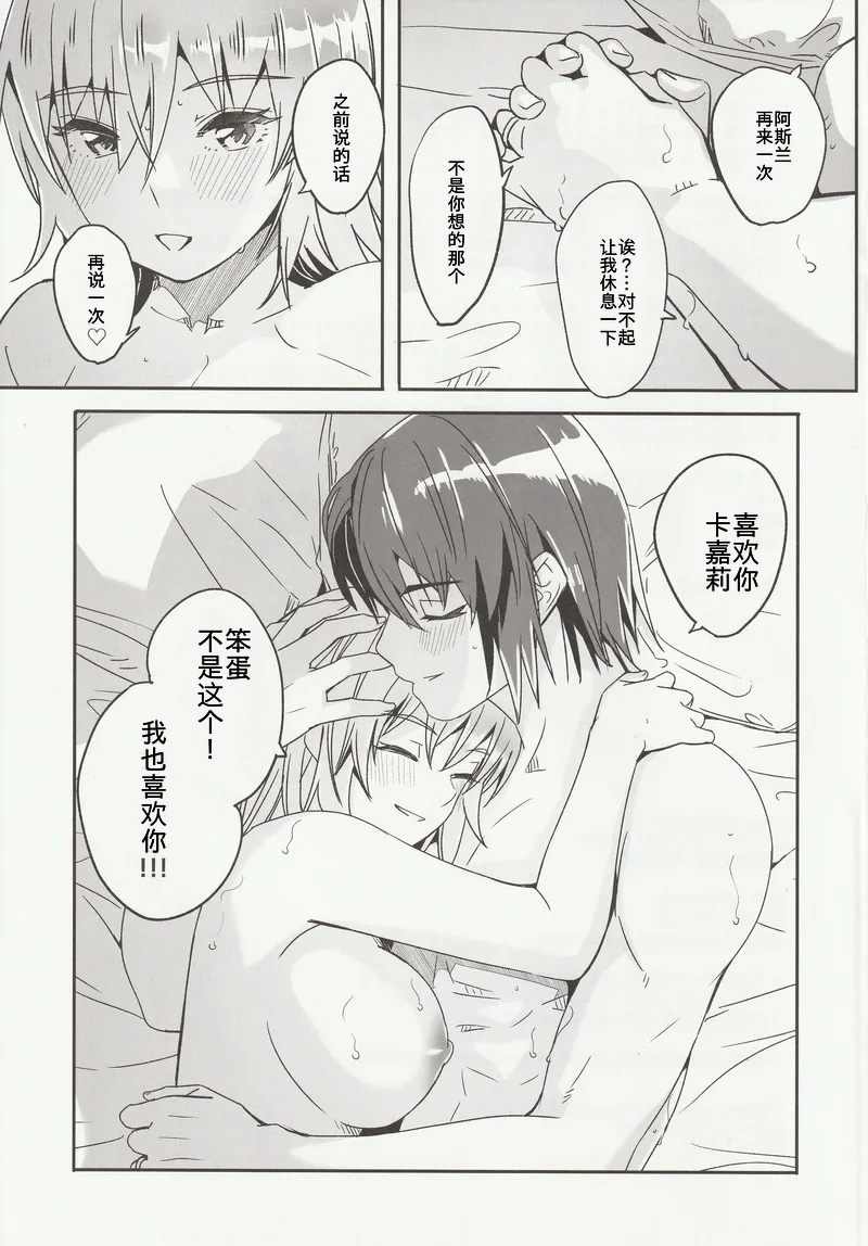 (Asu no Kagaribi to Tomoni Hoshi ni Negai o. 2025) [telomereNA (Gustav)] Kare to Kanojo no Fuufu Hajime (Mobile Suit Gundam SEED FREEDOM) [Chinese] - Page 28
