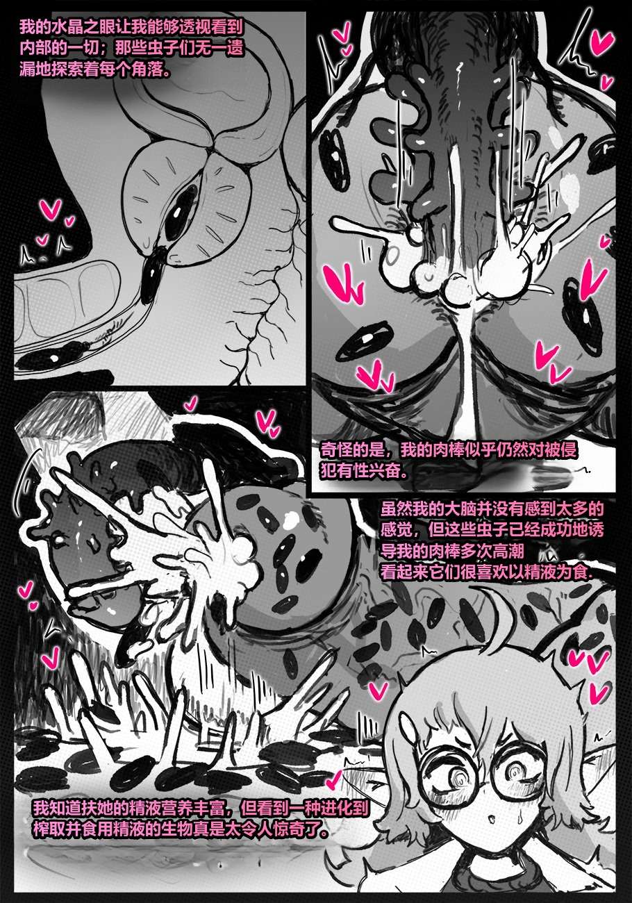 [Qusia] 持续观察！(重口虫子慎入) Observation Continues... - Page 7