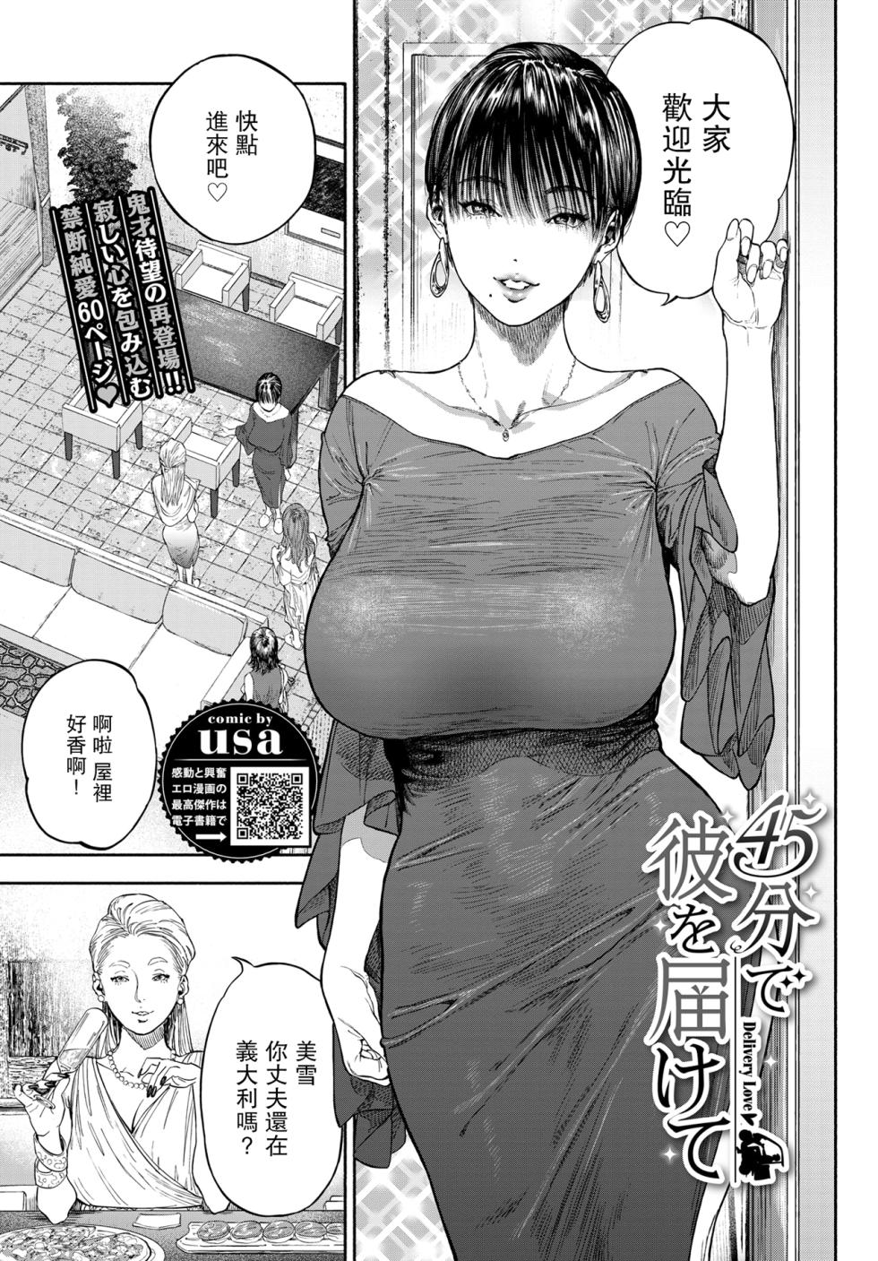 [usa] 45-fun de Kare o Todokete - Delivery Love (COMIC BAVEL 2020-12) [Chinese] [路过的骑士汉化组] [Decensored] [Digital] - Page 1