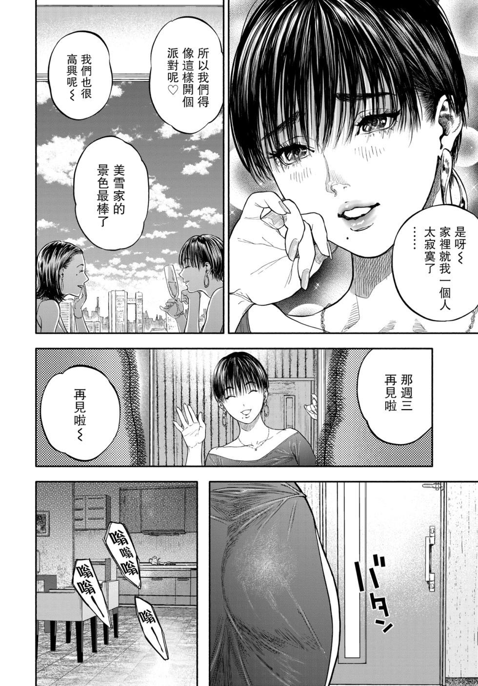 [usa] 45-fun de Kare o Todokete - Delivery Love (COMIC BAVEL 2020-12) [Chinese] [路过的骑士汉化组] [Decensored] [Digital] - Page 2