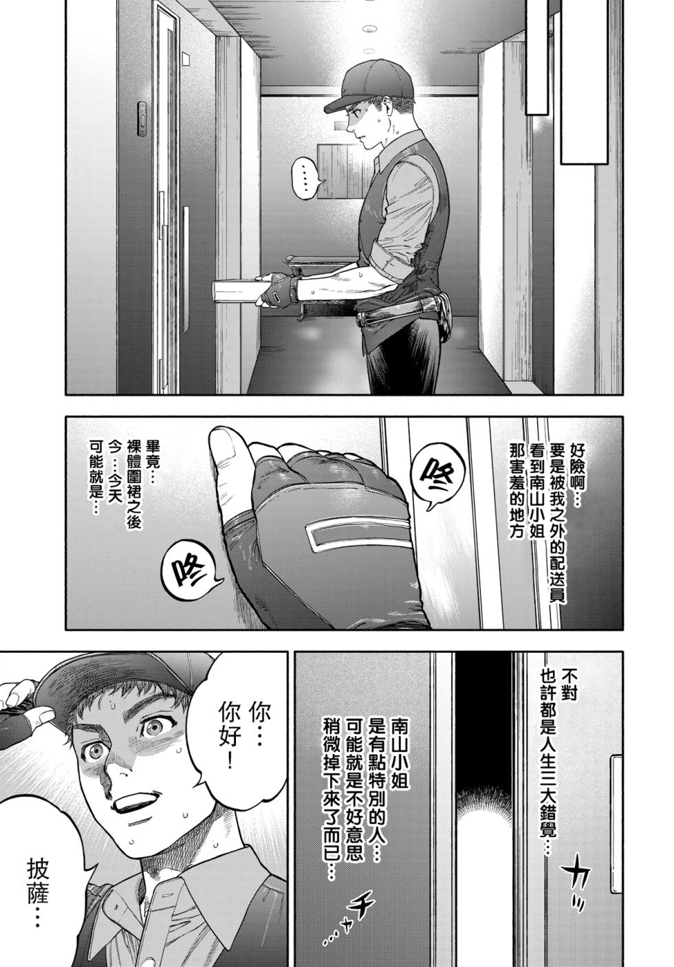 [usa] 45-fun de Kare o Todokete - Delivery Love (COMIC BAVEL 2020-12) [Chinese] [路过的骑士汉化组] [Decensored] [Digital] - Page 23