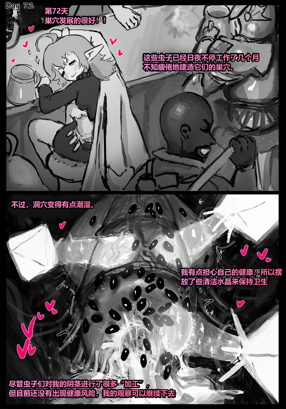 [Qusia] 持续观察！(重口虫子慎入) Observation Continues... - Page 15
