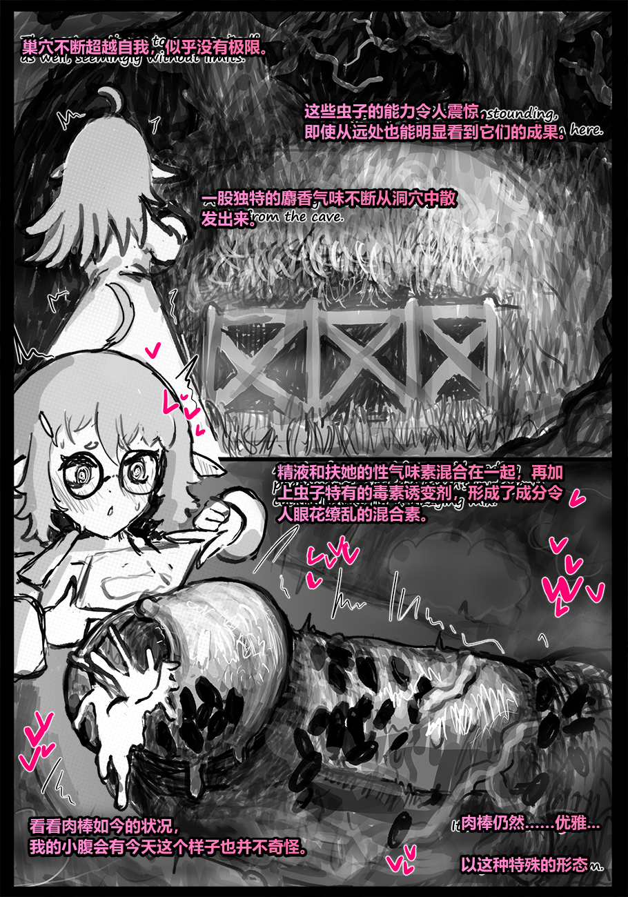 [Qusia] 持续观察！(重口虫子慎入) Observation Continues... - Page 20