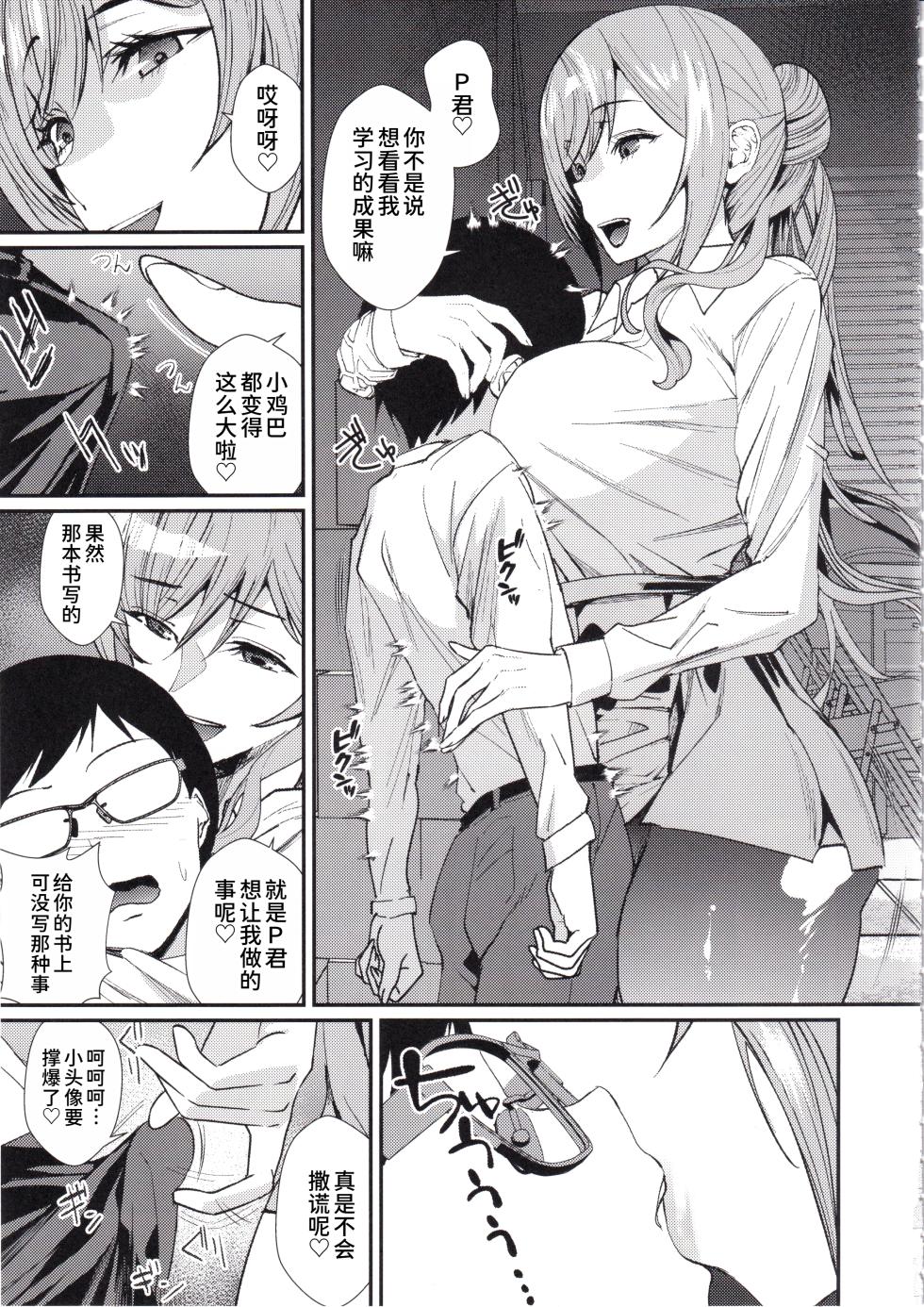 (C105) [sand (Asahiru Yuu)] Onee-chan to Issho. (Gakuen iDOLM@STER) [Chinese] [AI Translated] - Page 5