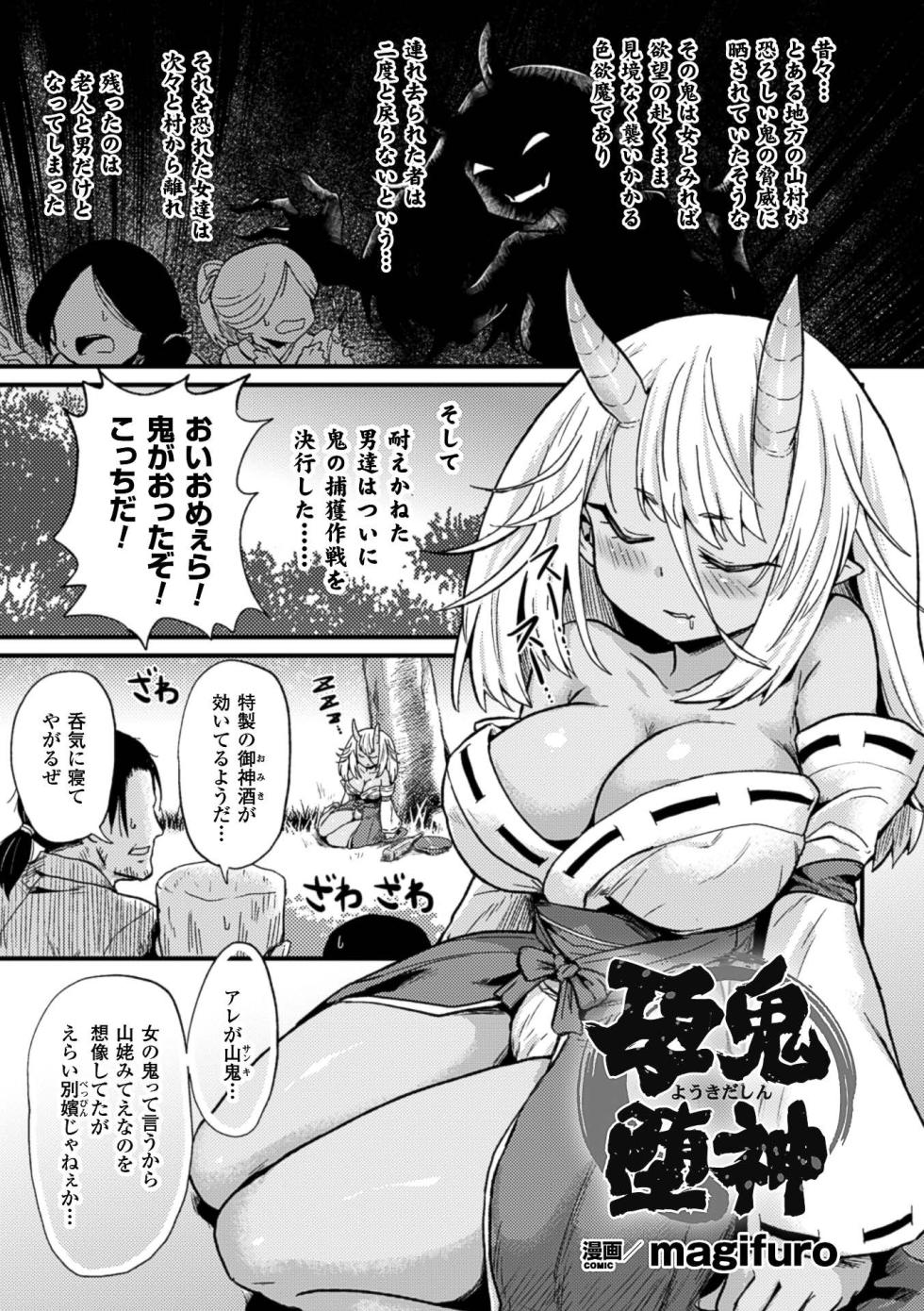[Anthology] 2D Comic Magazine Botebara Sex de Nikubenki Ochi! Vol. 2 [Digital] - Page 5