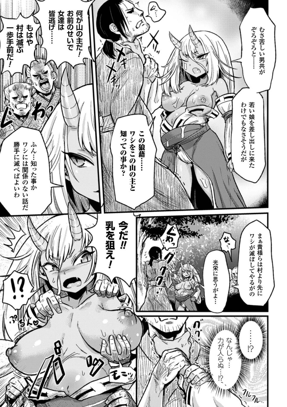 [Anthology] 2D Comic Magazine Botebara Sex de Nikubenki Ochi! Vol. 2 [Digital] - Page 7