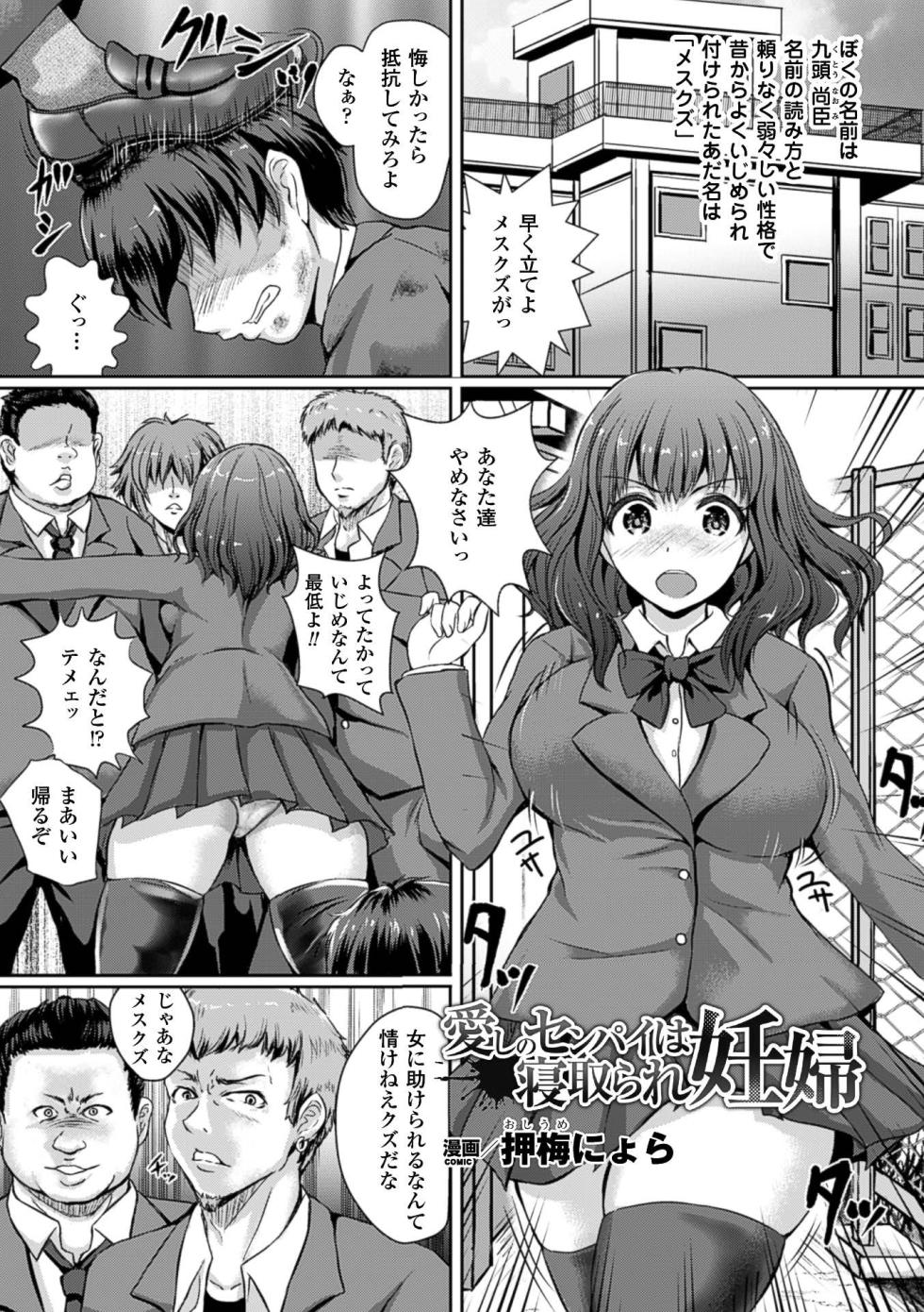 [Anthology] 2D Comic Magazine Botebara Sex de Nikubenki Ochi! Vol. 2 [Digital] - Page 23