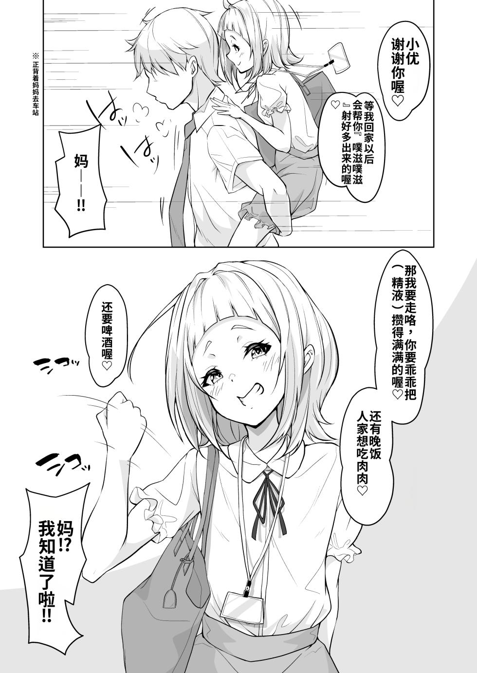 [circle82 (Hazuki Hutahi)] Haha ni Kanau Musuko nado Sonzai Shinai [Digital] | 根本没有儿子能赢过母亲！！[Chinese] [流年个人机翻] - Page 15