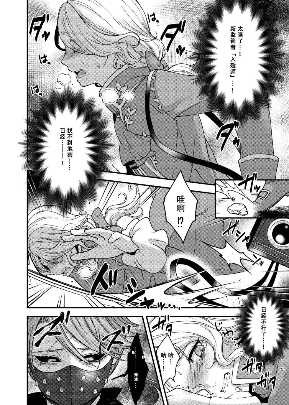[Onaka Suita. (roge)] Identity Mode  (IdentityV) [Chinese] [歹勾你咋了汉化组] [Digital] - Page 4
