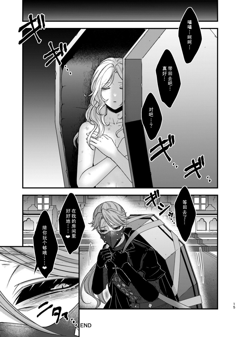 [Onaka Suita. (roge)] Identity Mode  (IdentityV) [Chinese] [歹勾你咋了汉化组] [Digital] - Page 14