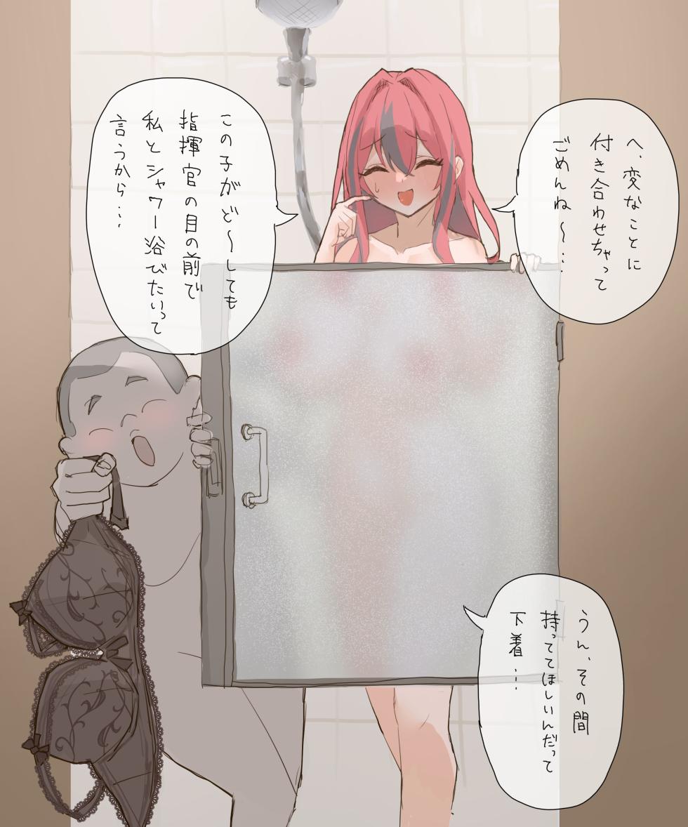 [わからに] エ○○キくんとシャワーを浴びるブレマートン (アズールレーン) - Page 1