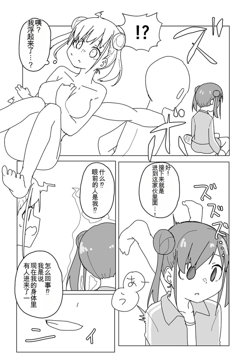 [Taketombo (Various)] Shinymas TS Goudou (THE iDOLM@STER_ Shiny Colors) [Chinese] [ai翻译] [Digital] - Page 26