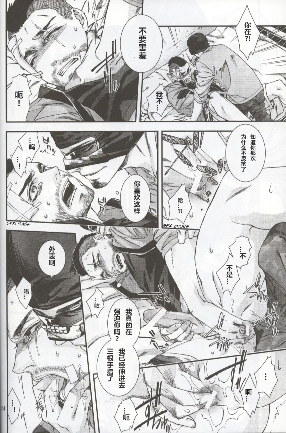 (C81) [KillStreak (Tinmeshi)] Defective Dogs 2丨劣等犬2(Call of Duty) [Chinese] - Page 24