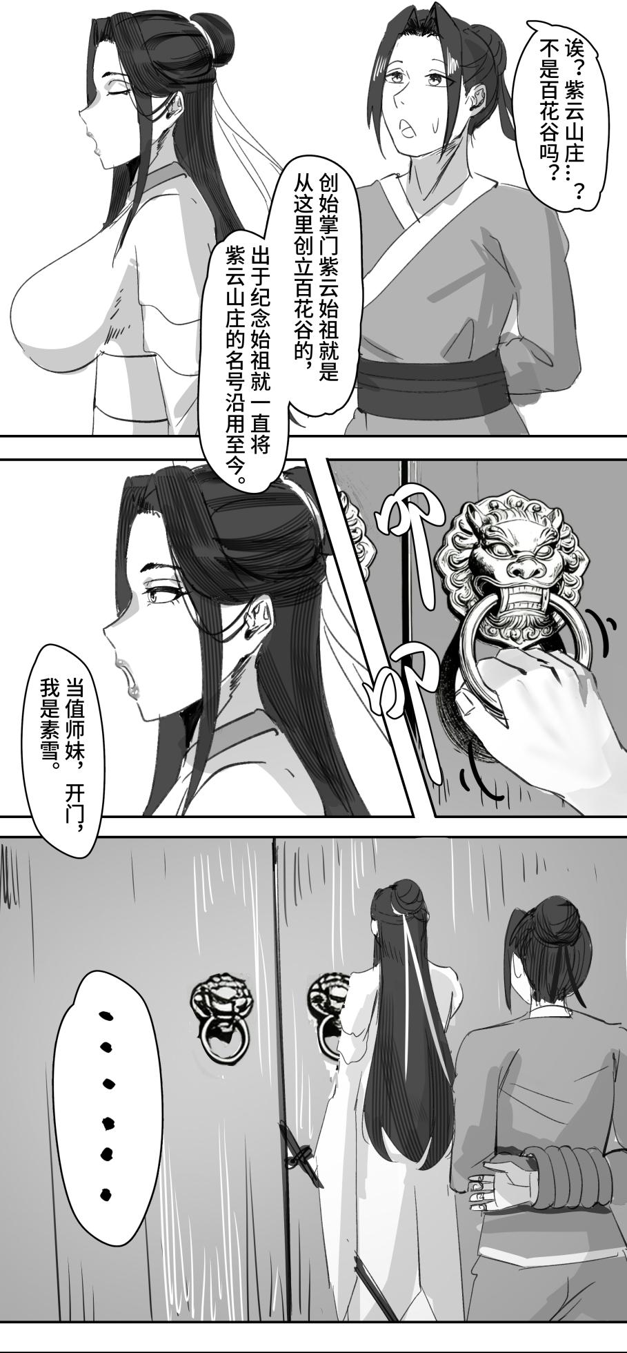 [紅玉]非正常体修2 - Page 6