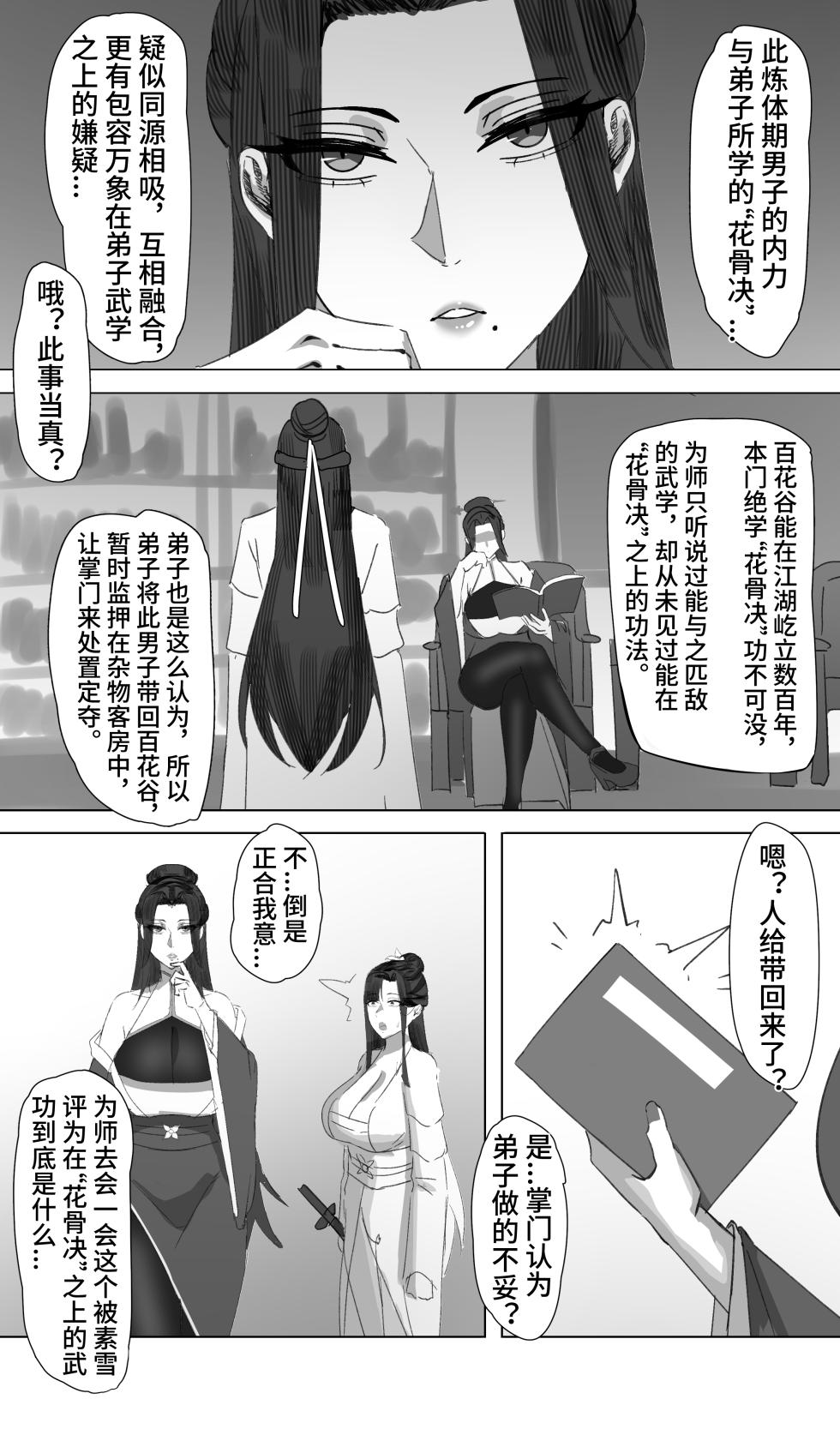 [紅玉]非正常体修2 - Page 12