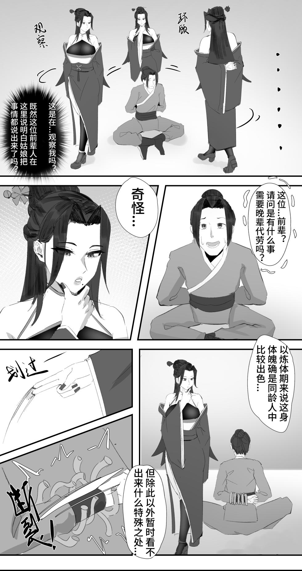 [紅玉]非正常体修2 - Page 16