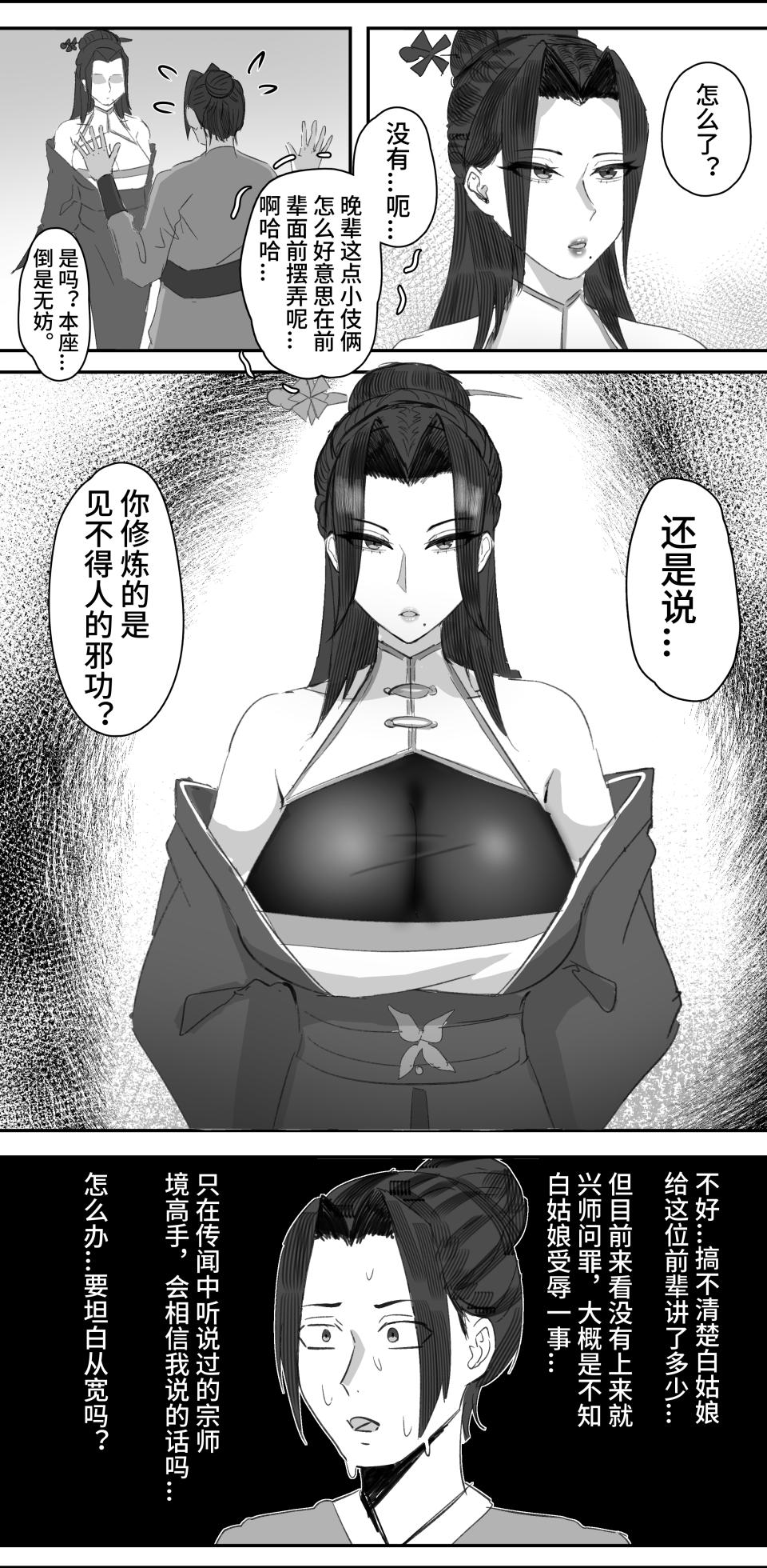 [紅玉]非正常体修2 - Page 18
