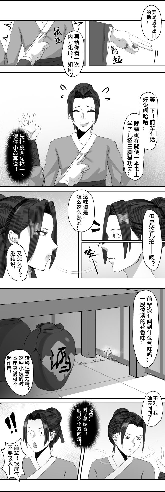 [紅玉]非正常体修2 - Page 19