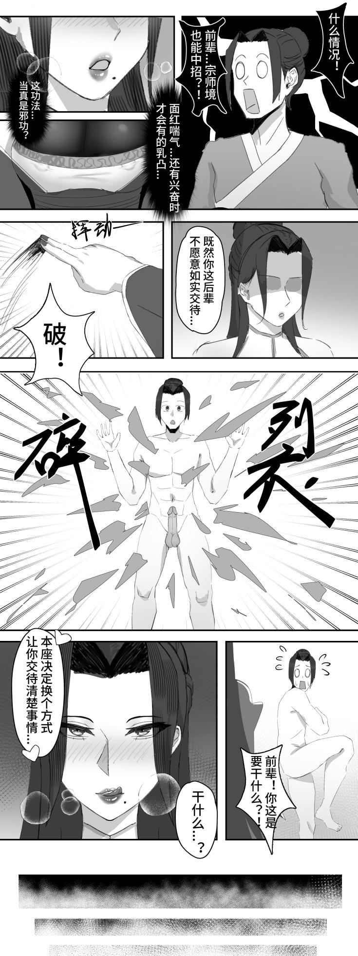 [紅玉]非正常体修2 - Page 21