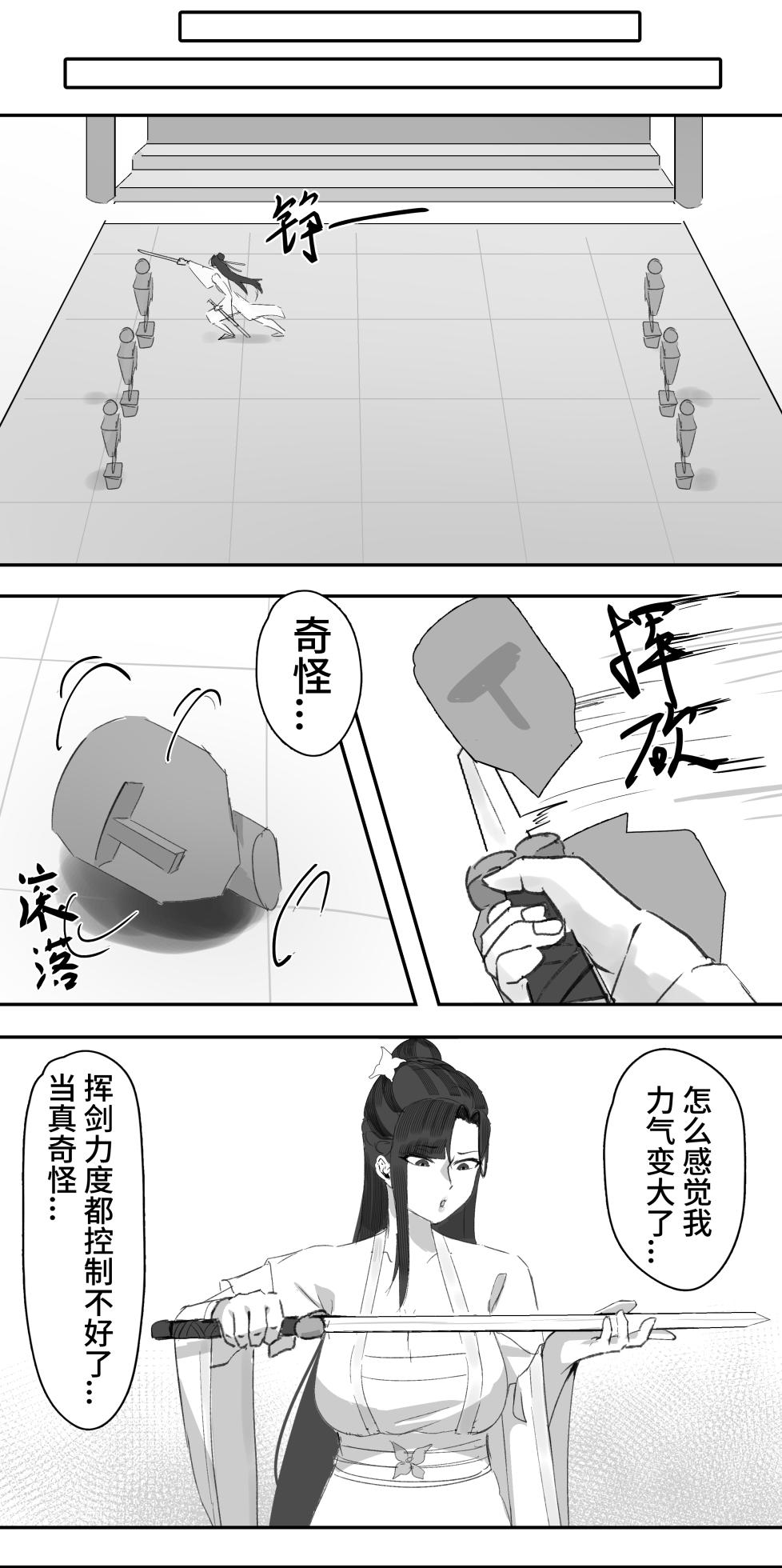 [紅玉]非正常体修2 - Page 22