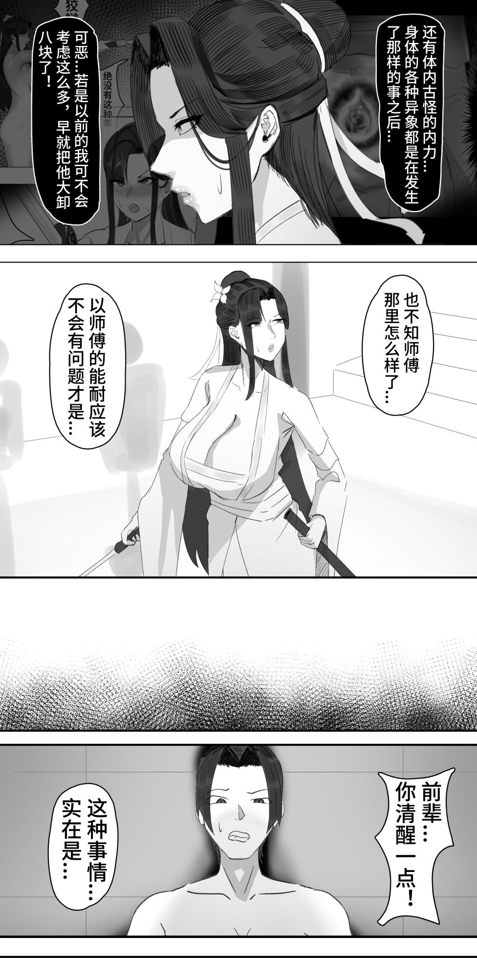 [紅玉]非正常体修2 - Page 23