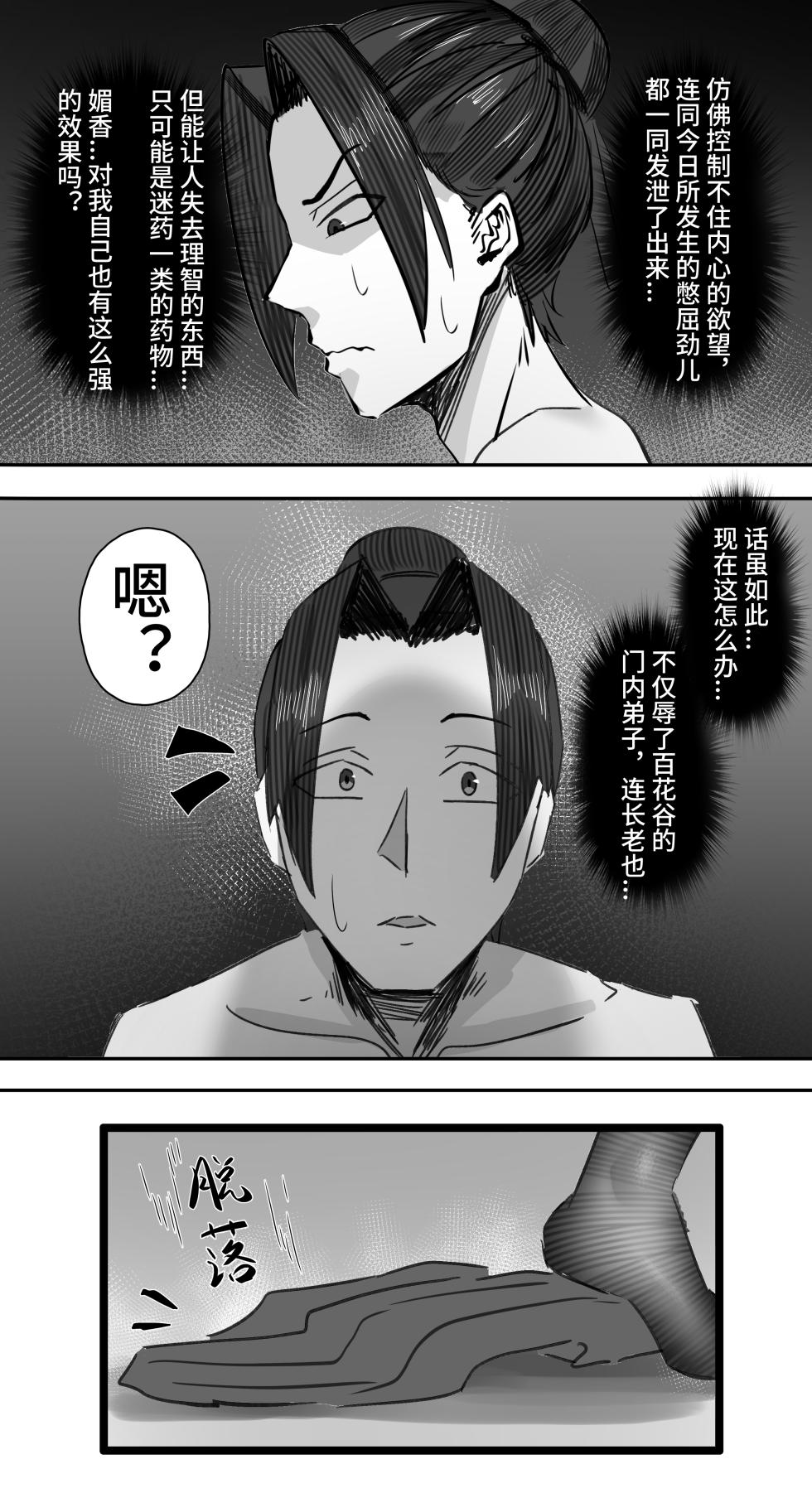 [紅玉]非正常体修2 - Page 36