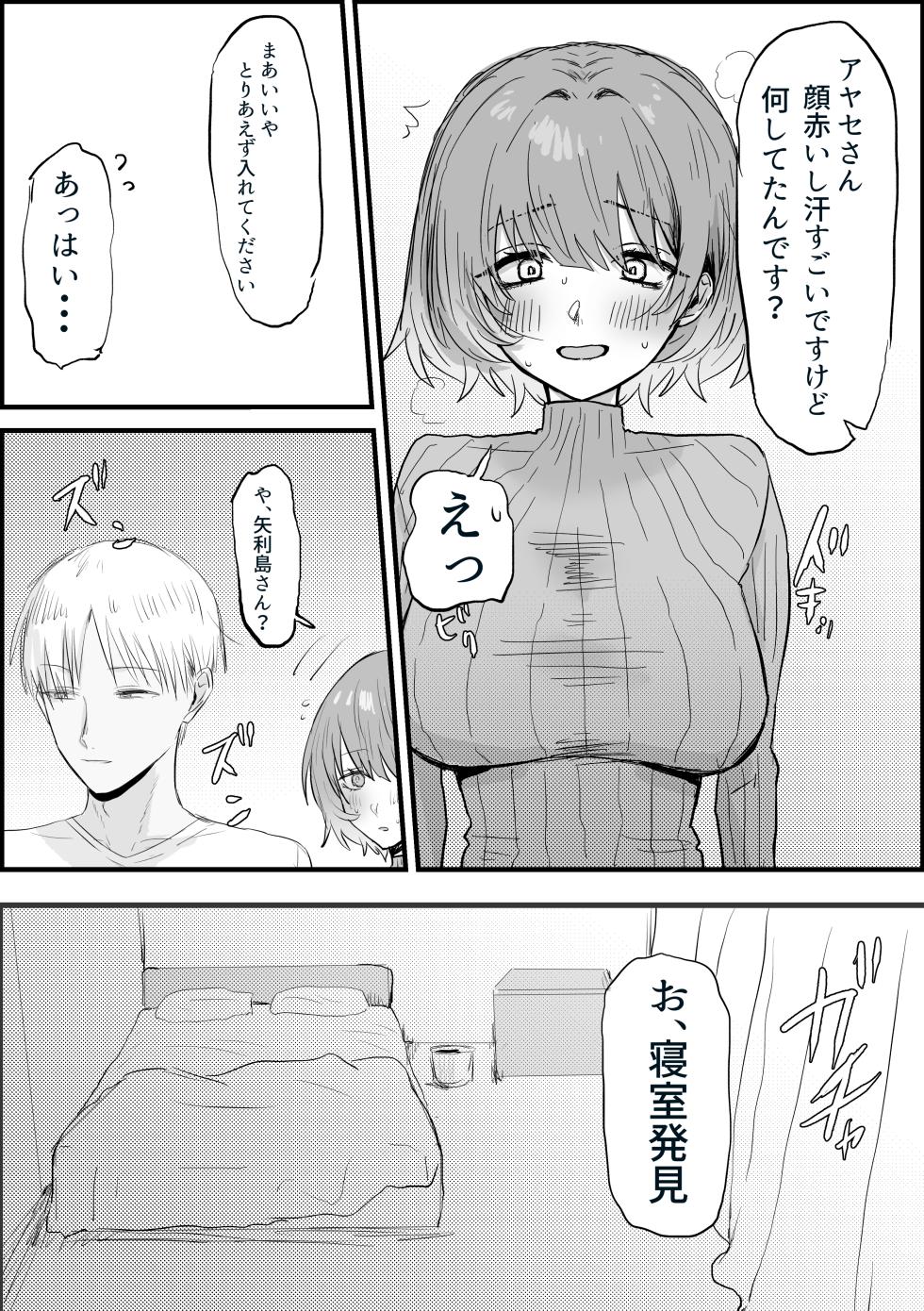 [ヤキカルビー] 人妻アヤセさん 漫画10ページ - Page 7