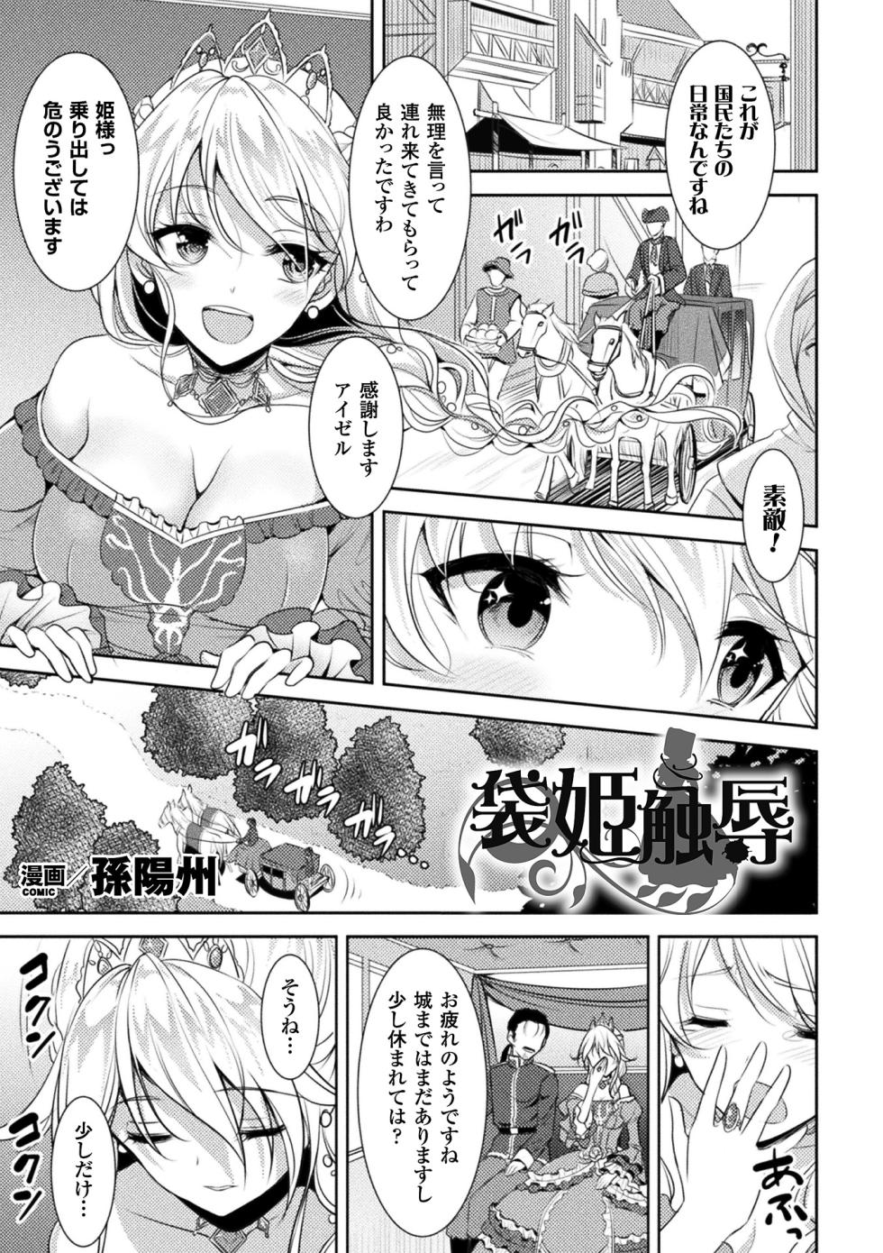 [Anthology] 2D Comic Magazine Fukuro o Kabuserareta Sugata de Naburareru Heroine-tachi Vol. 1 [Digital] - Page 23