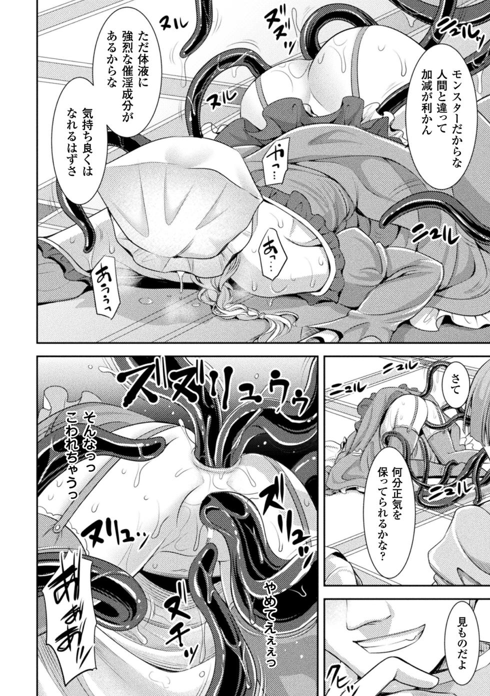 [Anthology] 2D Comic Magazine Fukuro o Kabuserareta Sugata de Naburareru Heroine-tachi Vol. 1 [Digital] - Page 38
