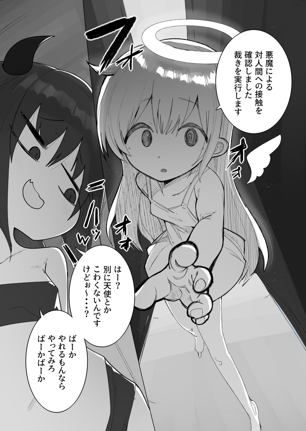 [Kongarin (Kongaringa)] Daitenshi-san ga Tsuyo Sugite - Page 5