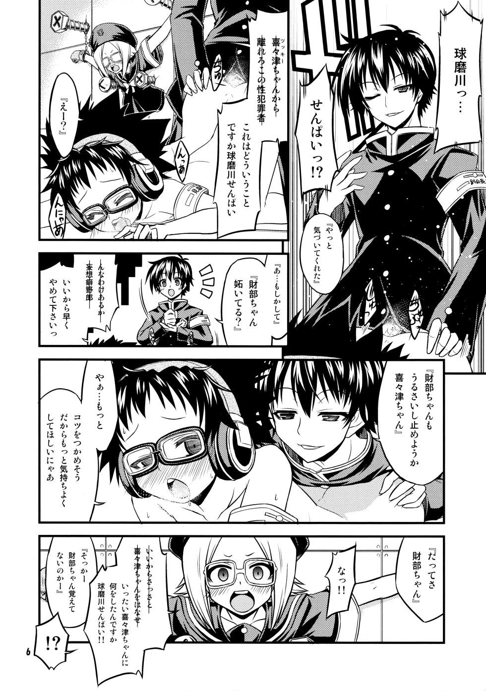 (C81) [Neguradou (Rakka Ryuusui)] 『-1≠5。』 Minus Ichi Not Equal Go. (Medaka Box) - Page 5