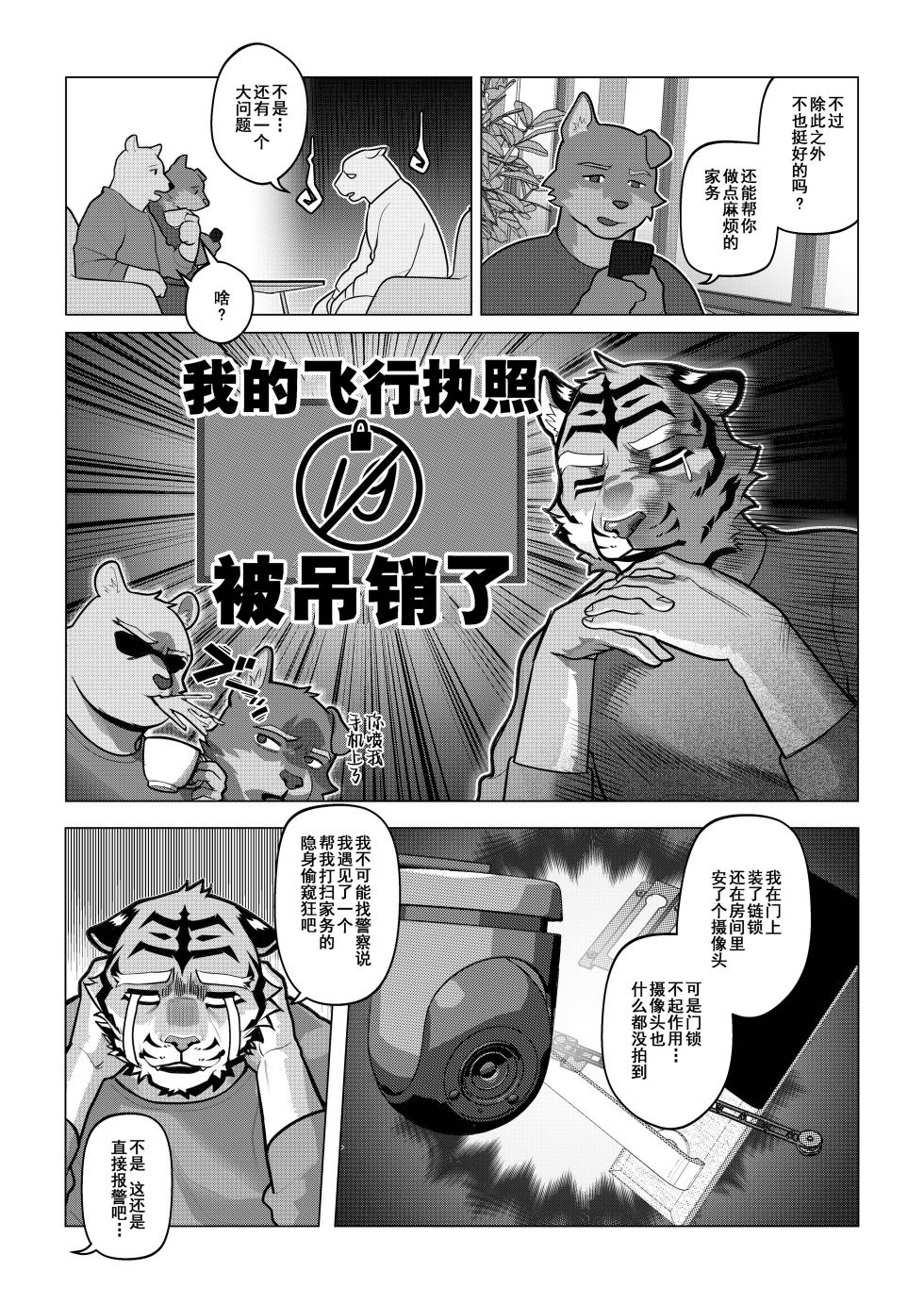 [Dyeong]终曲残筵[Chinese](四自蝇汉化) - Page 5