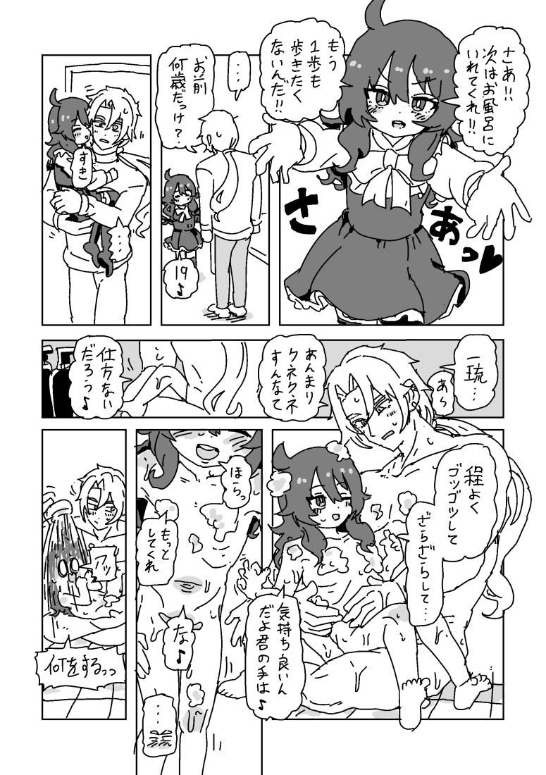 [LFTN] 一琉とうぐいすのえっち！ - Page 2