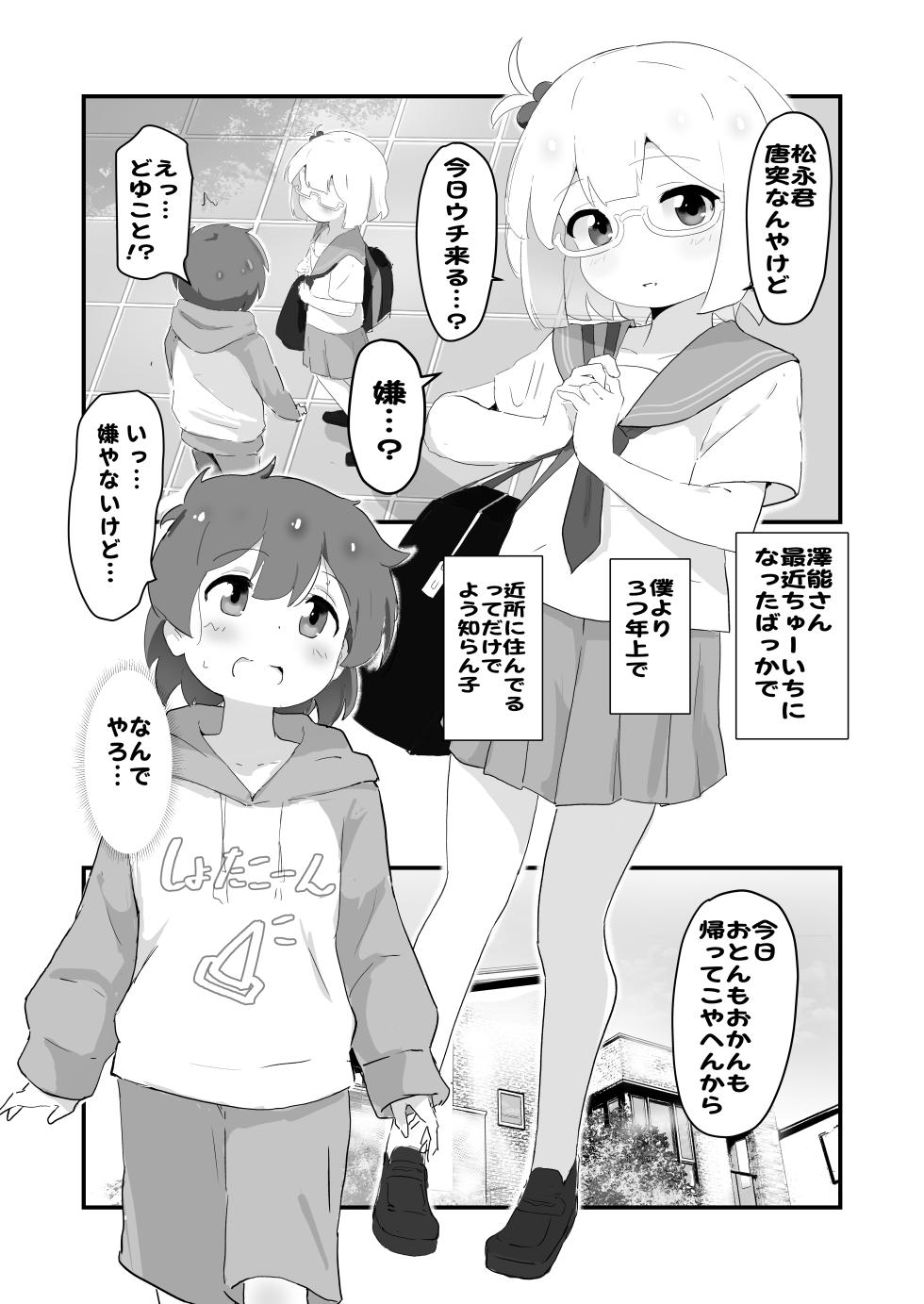 [村井村] 自撮り同人ちゃん(3) - Page 3