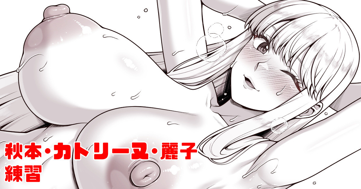 [青ばなな] こち亀の麗子 練習 (こちら葛飾区亀有公園前派出所) - Page 1