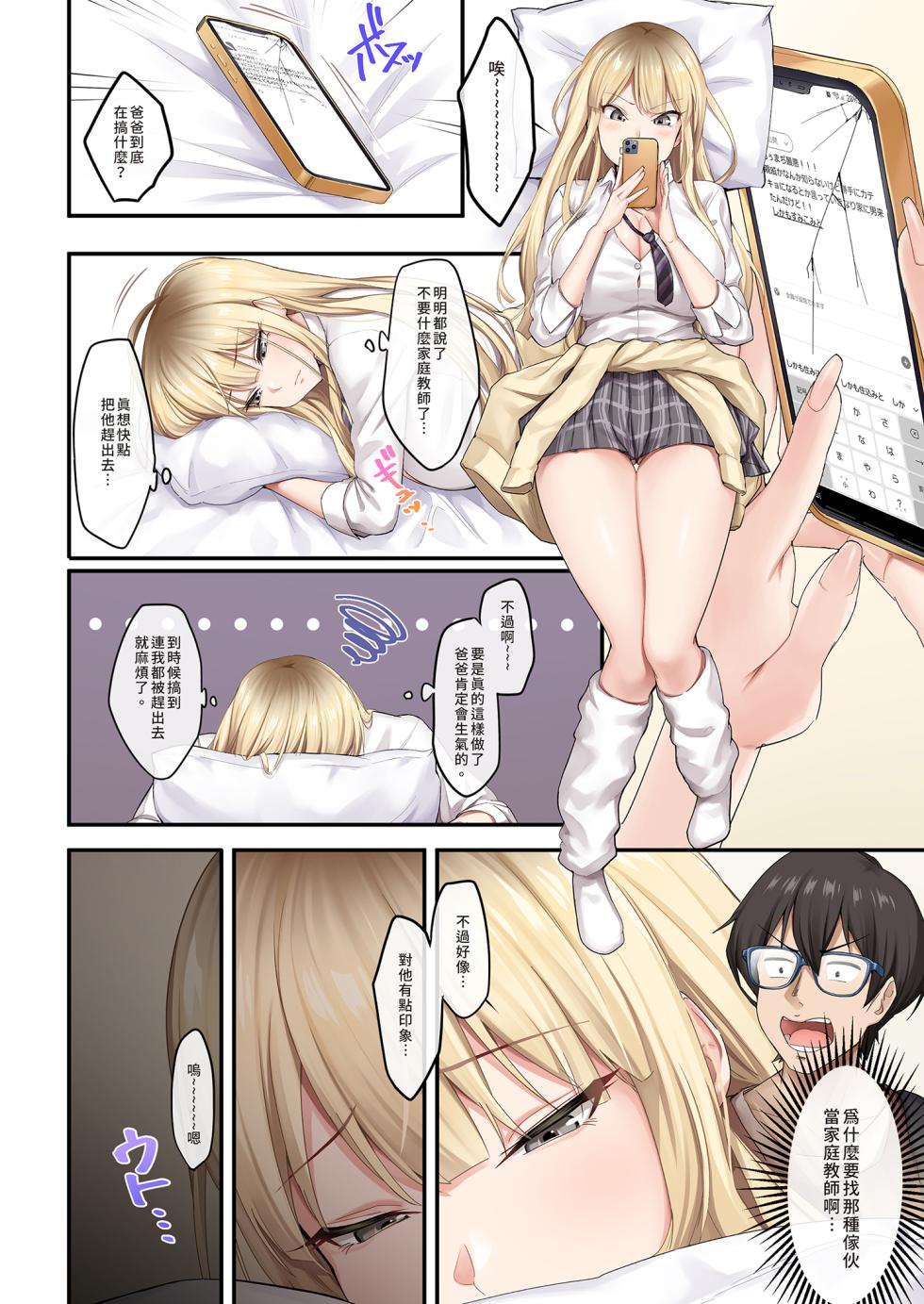 [やまなし娘 (しえん)] 家庭教師として居候したはずが、エロいギャル達とセックスばかりしています。[1-3][全彩+无修正] - Page 8