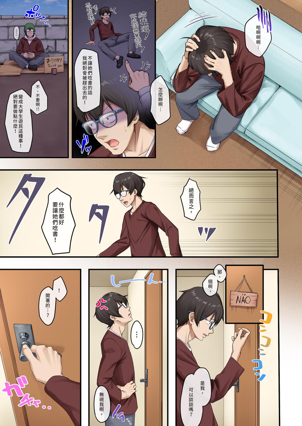 [やまなし娘 (しえん)] 家庭教師として居候したはずが、エロいギャル達とセックスばかりしています。[1-3][全彩+无修正] - Page 9
