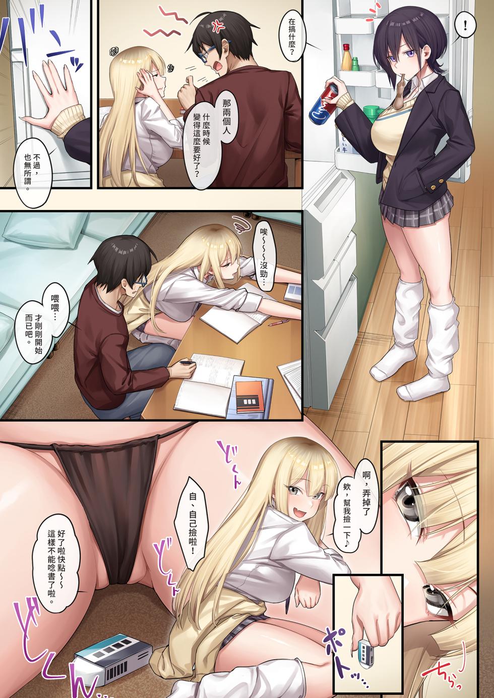 [やまなし娘 (しえん)] 家庭教師として居候したはずが、エロいギャル達とセックスばかりしています。[1-3][全彩+无修正] - Page 25