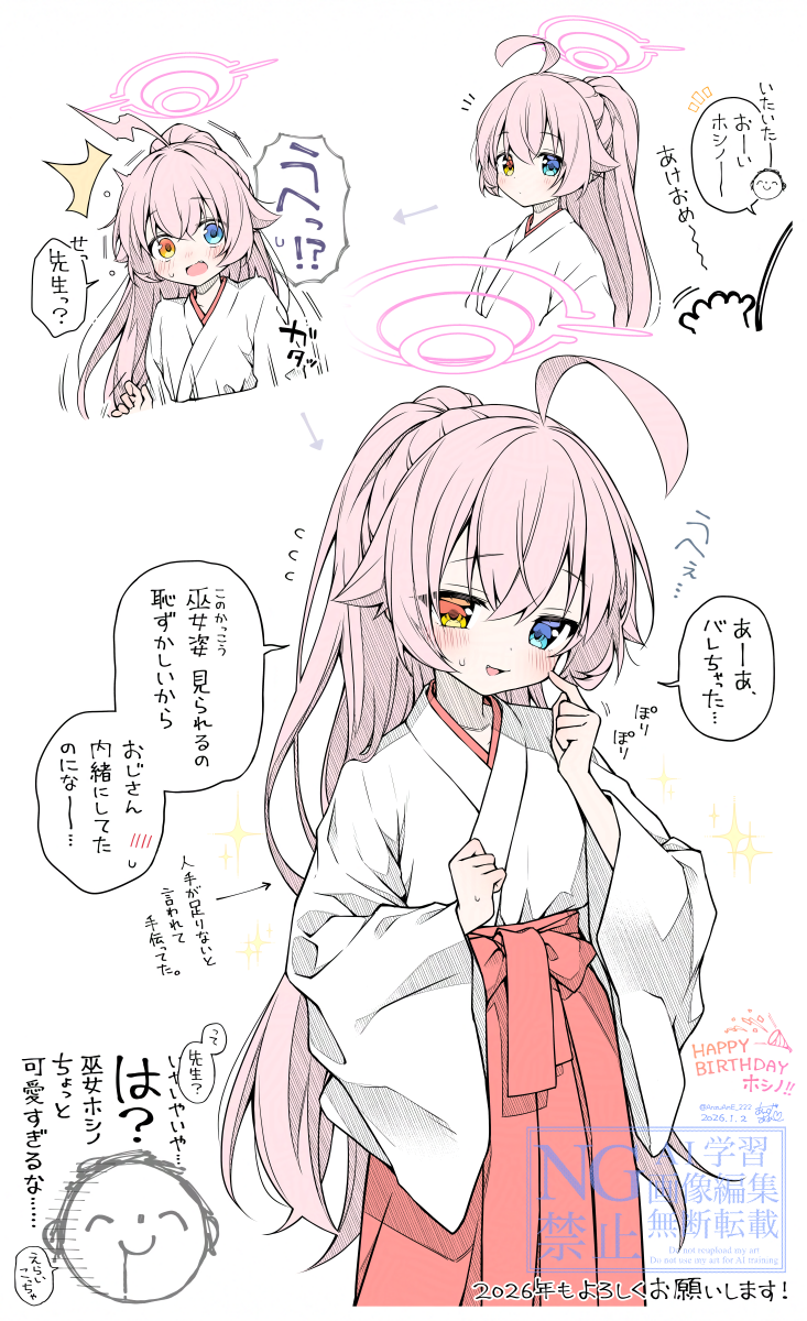 [Anzuame] 1-gatsu 2-nichi Illust (Blue Archive) - Page 2