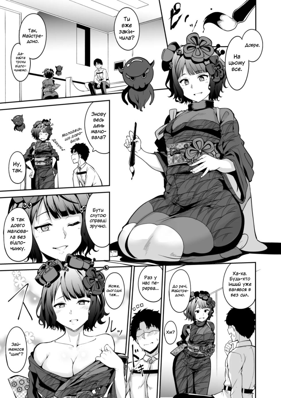 (COMIC1☆13) [Ringoya (Alp)] Слизькі ласки богів / Kamieshi Nura Nura (Fate/Grand Order) - Page 5
