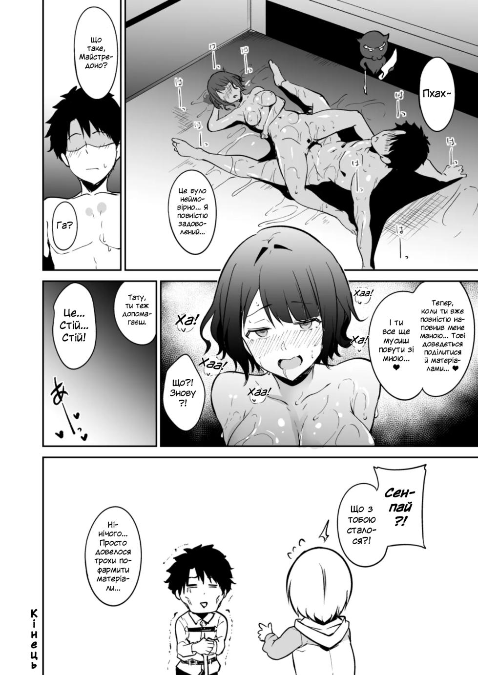 (COMIC1☆13) [Ringoya (Alp)] Слизькі ласки богів / Kamieshi Nura Nura (Fate/Grand Order) - Page 24