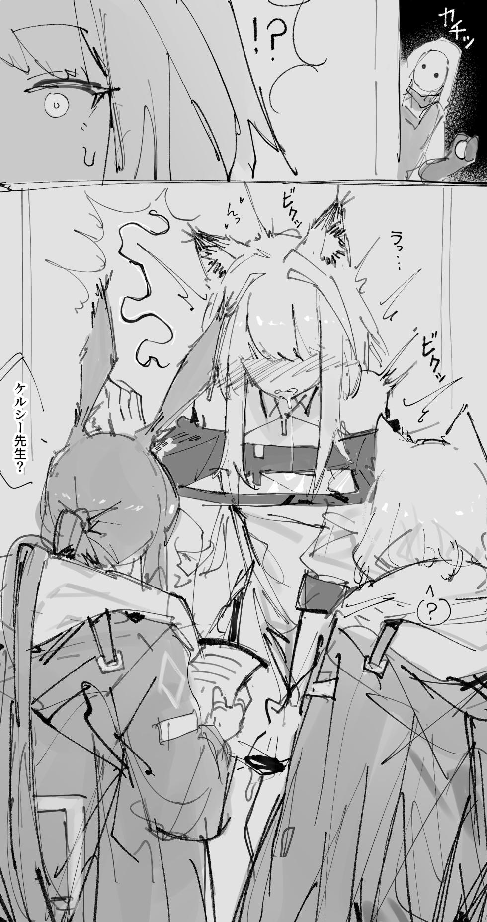 [paofan] 停止ナイツ 資料確認 (アークナイツ) - Page 8