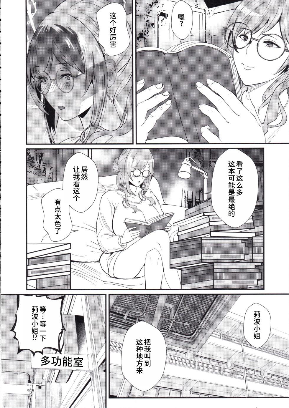 (C105) [sand (Asahiru Yuu)] Onee-chan to Issho. (Gakuen iDOLM@STER) [Chinese] [AI Translated] - Page 4