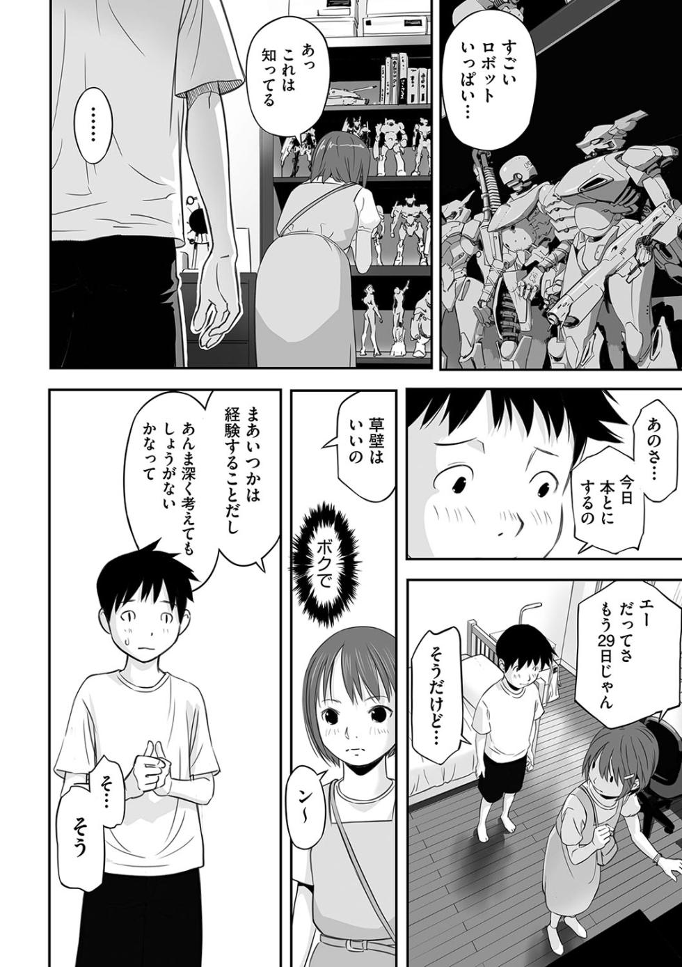 [Hanainu] Toriaezu Yatte Miyou! [Digital] - Page 7