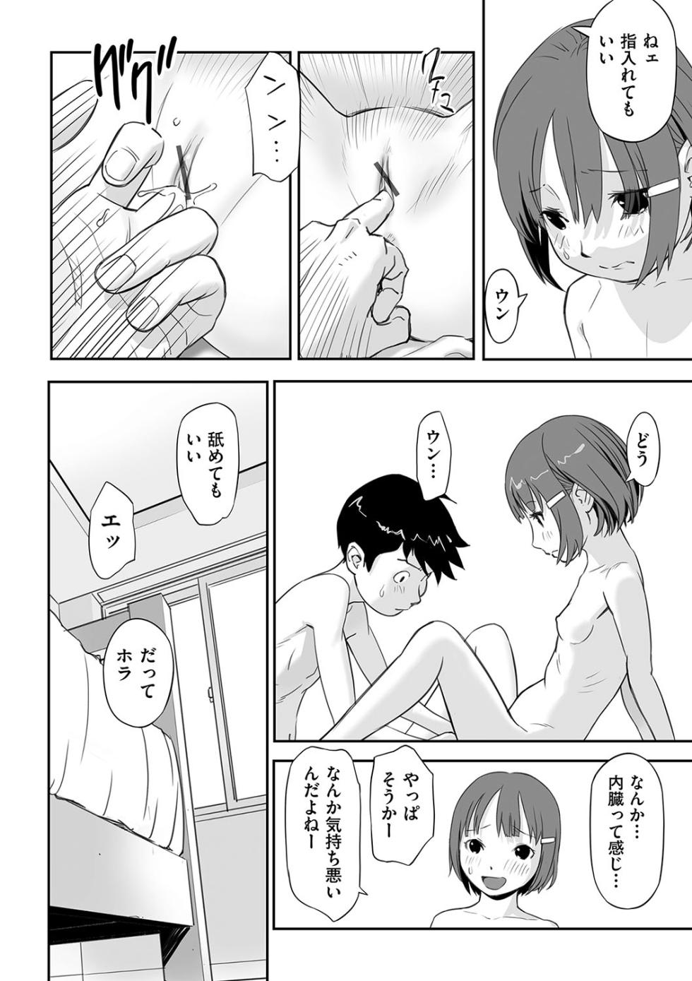 [Hanainu] Toriaezu Yatte Miyou! [Digital] - Page 19