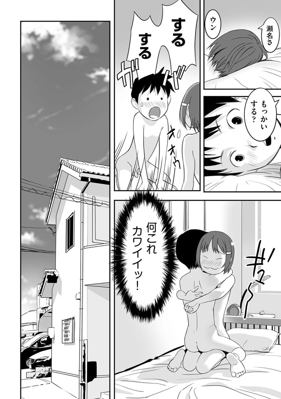 [Hanainu] Toriaezu Yatte Miyou! [Digital] - Page 31