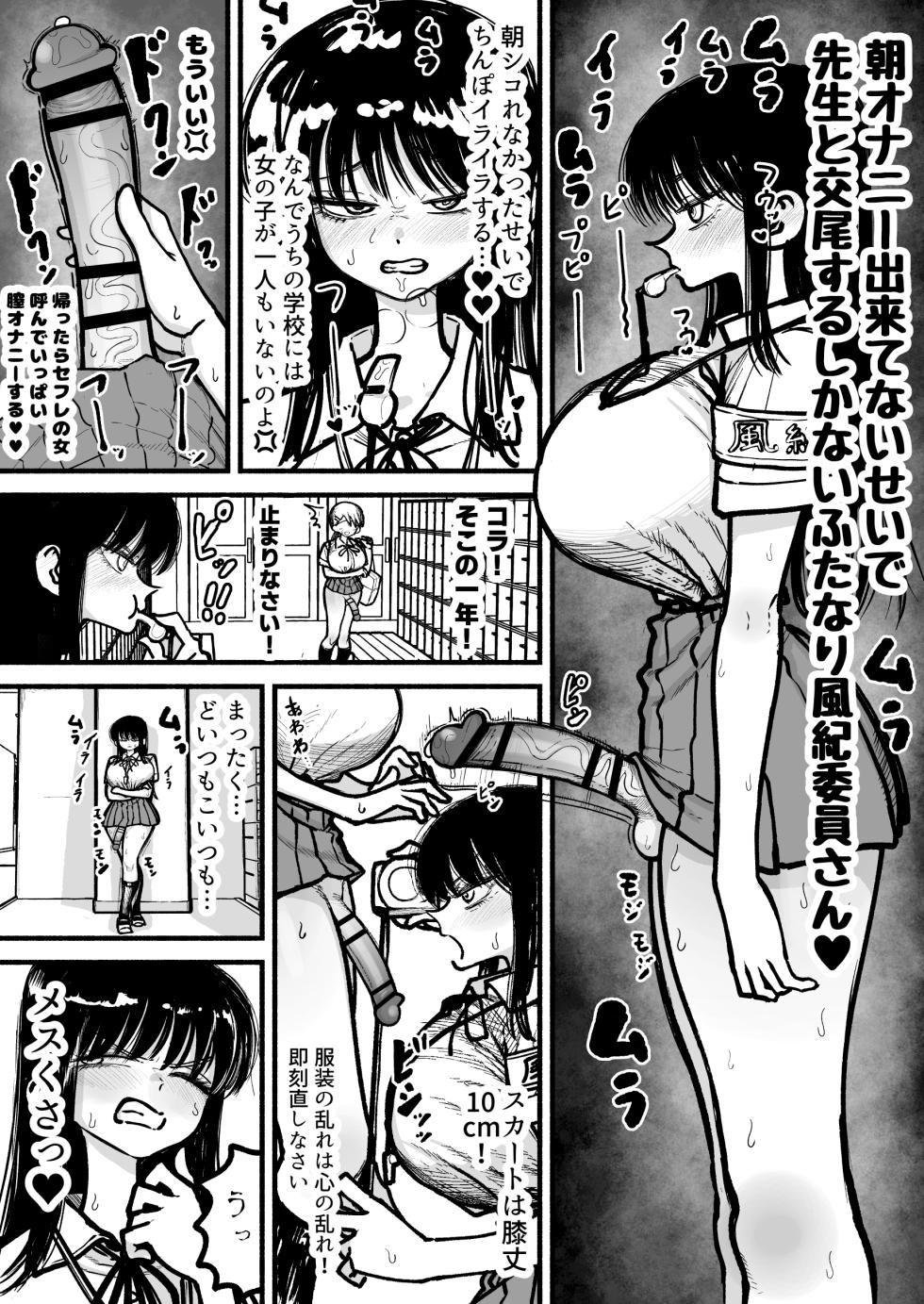 [Agagaga] Sensei to Fuuki Check Koubi suru Futanari Onnanoko - Page 1